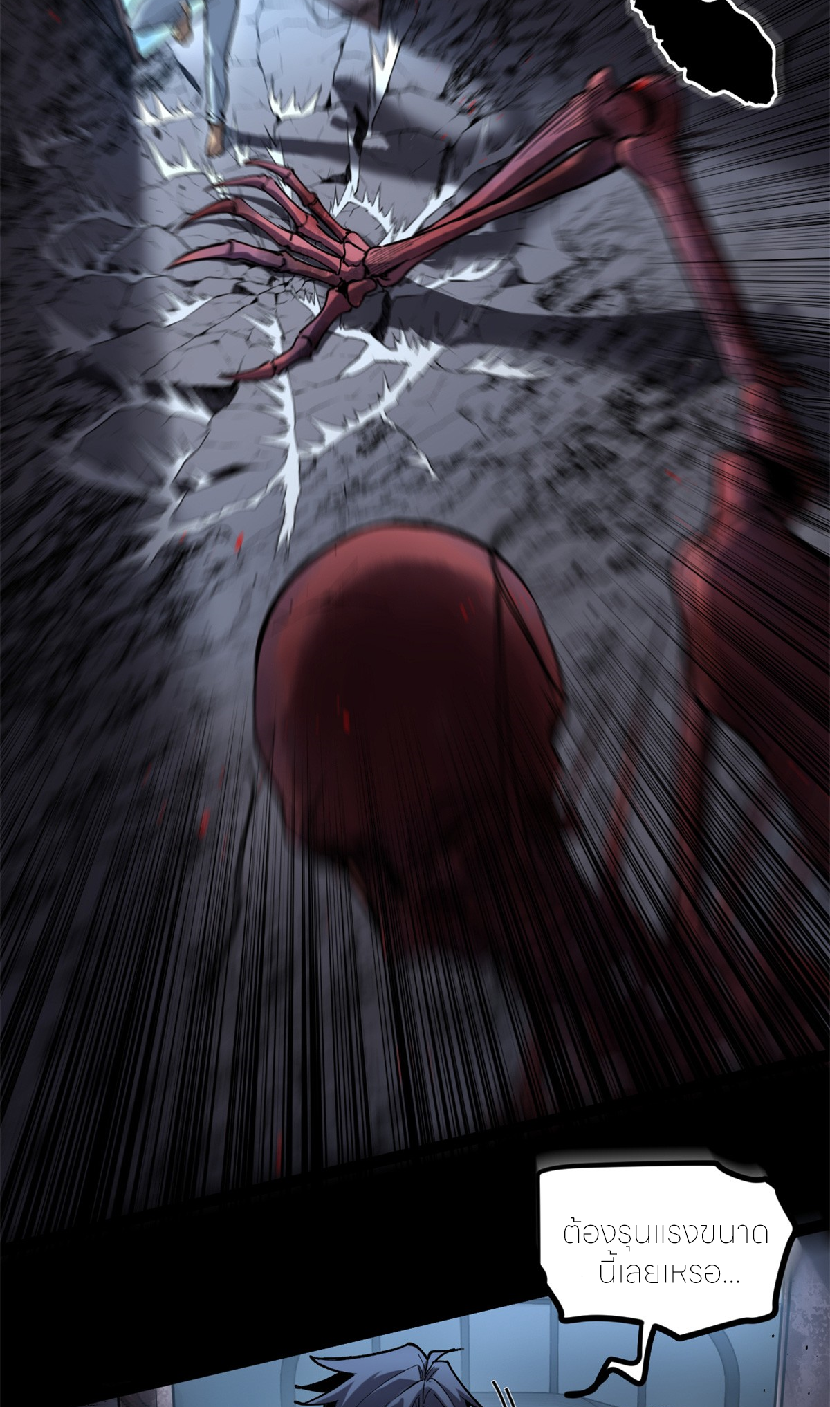 ผู้พิทักษ์ประตูจักรวาล ตอนที่ 2 หน้า 5