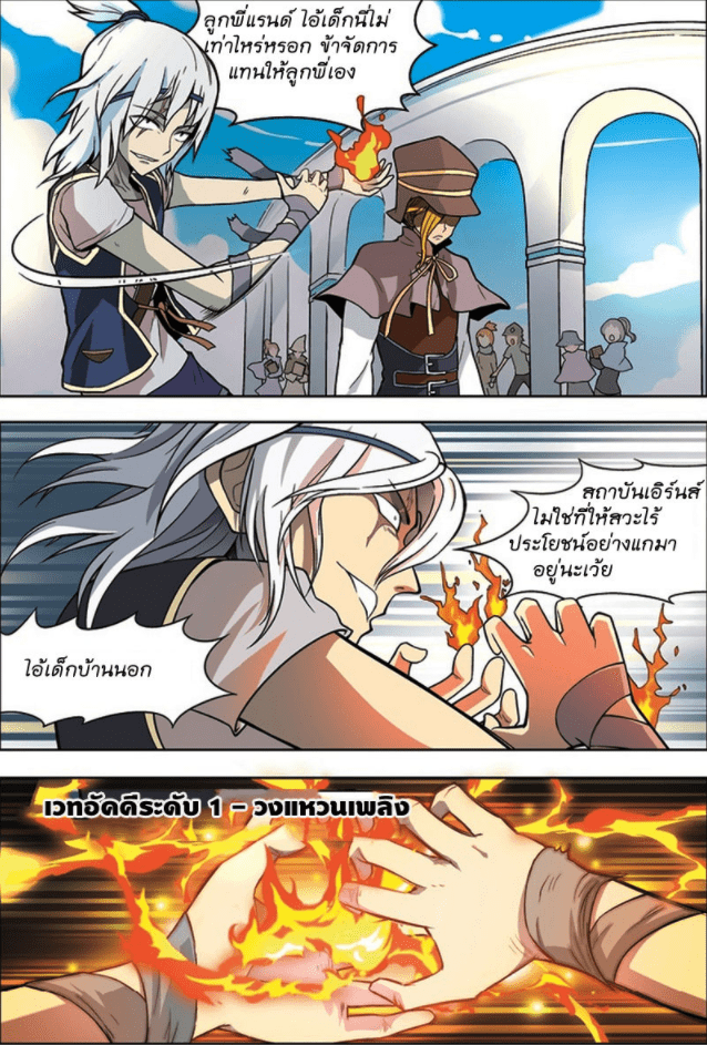 จิตสังหารเลือดมังกร ตอนที่ 21 หน้า 3