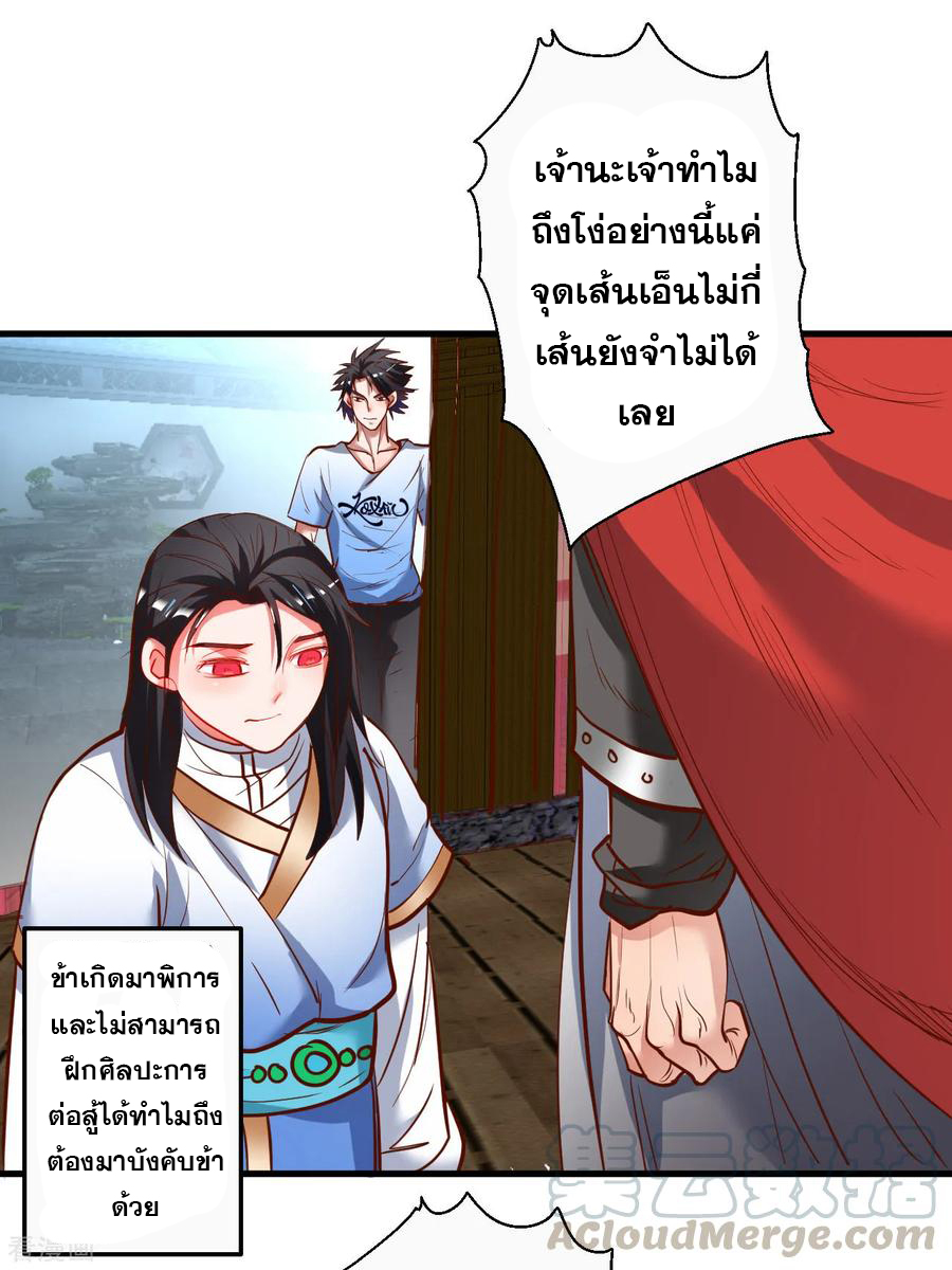 The Strongest Golden Kidney System ตอนที่ 71 หน้า 18