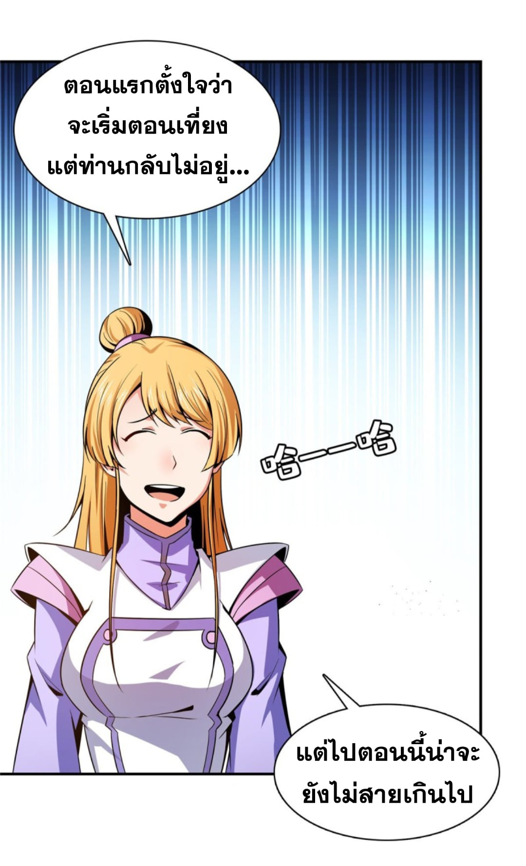 Library Of Heaven's Path ตอนที่ 92 หน้า 17