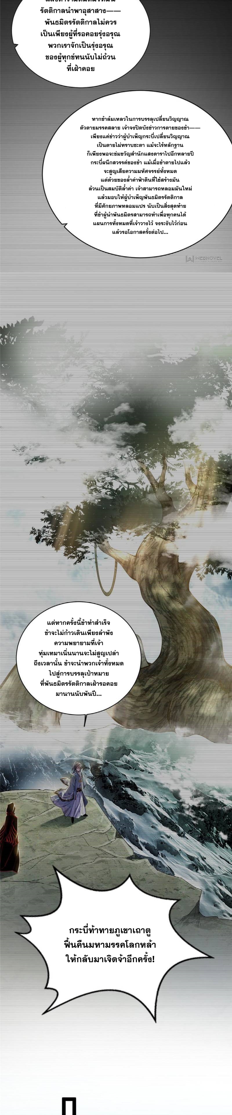 I'm an Evil God ข้าคือจักรพรรดิปีศาจ ตอนที่ 323 หน้า 15