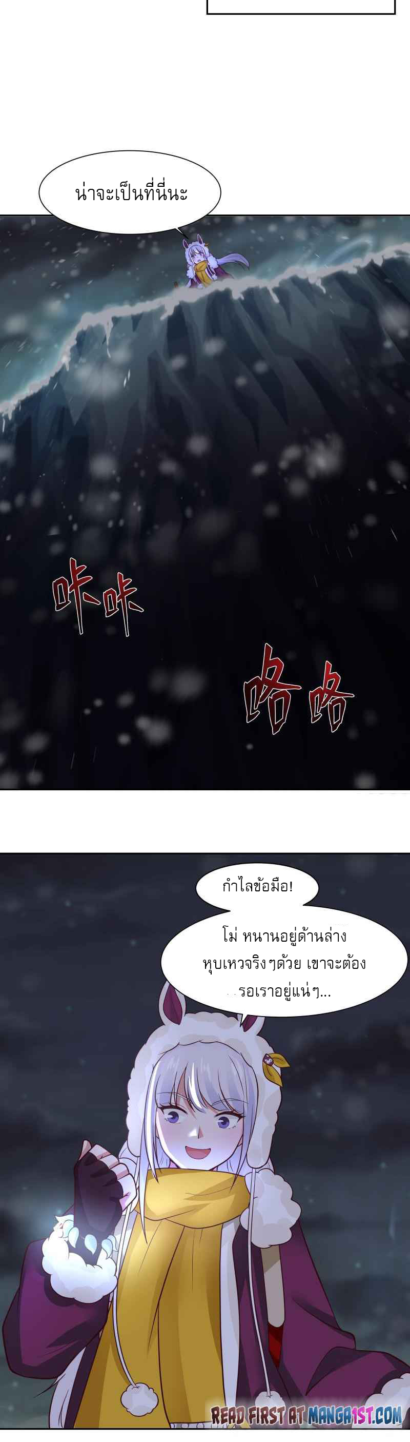 I have dragon in my body ตอนที่ 293 หน้า 9