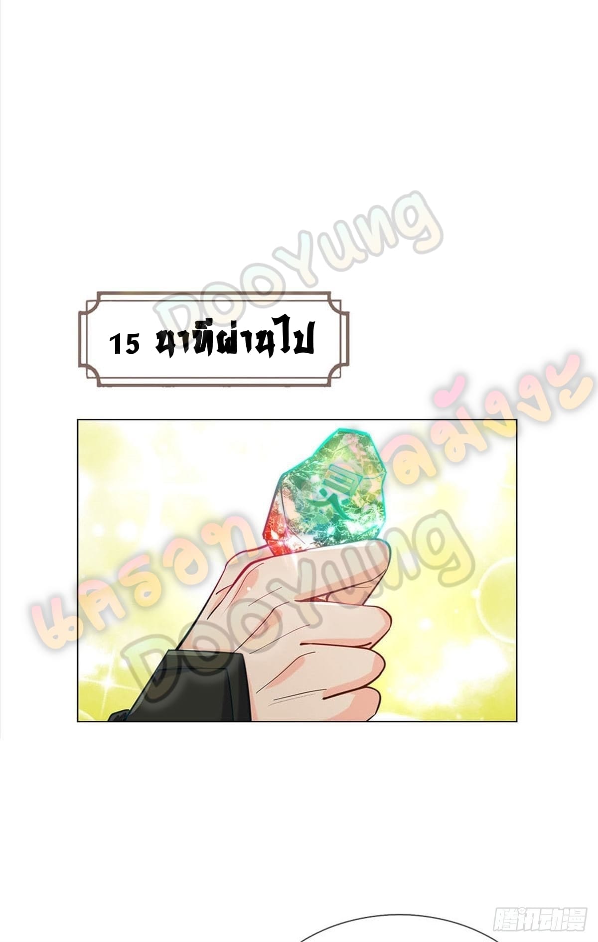 Way of Domination ตอนที่ 18 หน้า 20