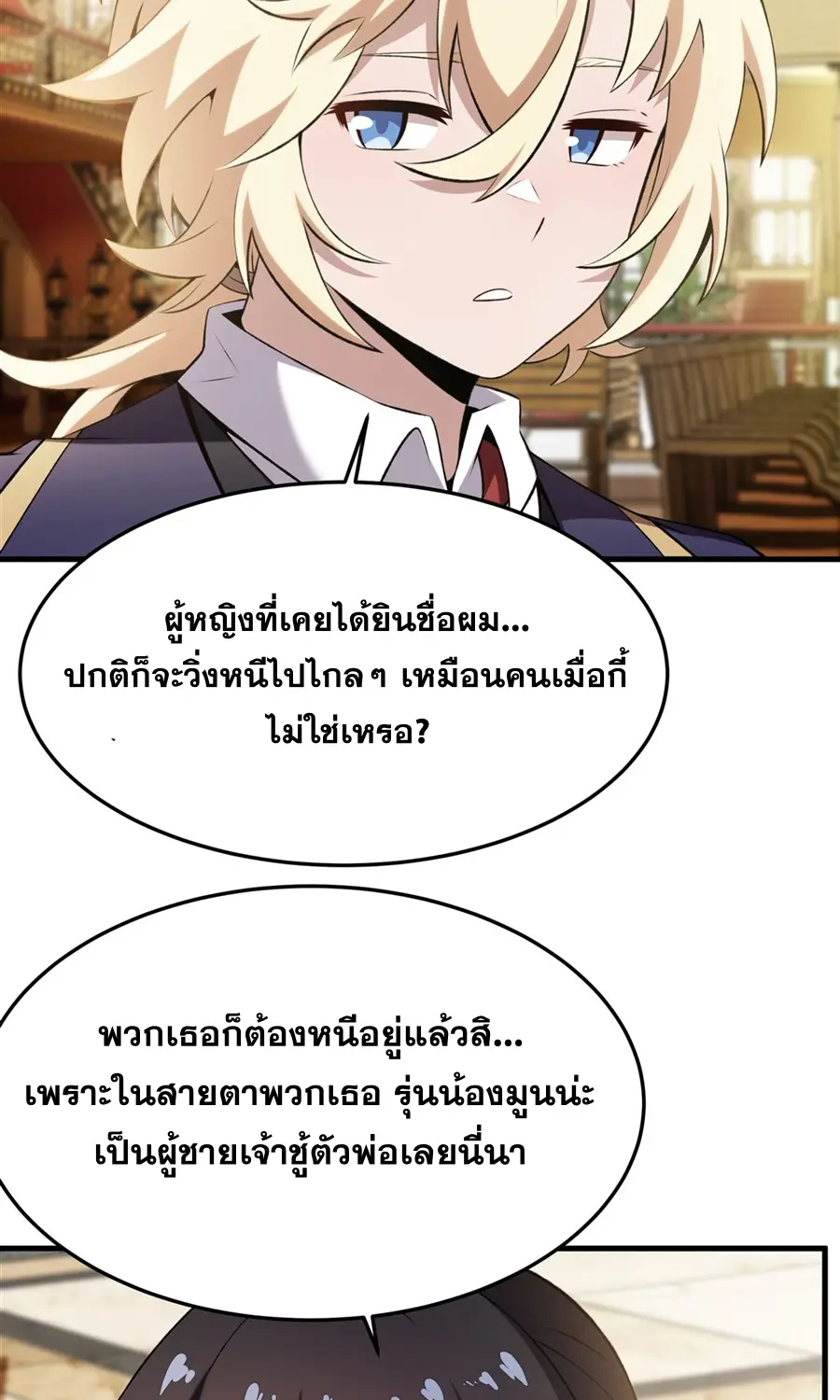 ตัวร้ายผมทองในนิยายตัวเอกหญิงสุดแกร่งก็อยากมีความสุข ตอนที่ 48 หน้า 36