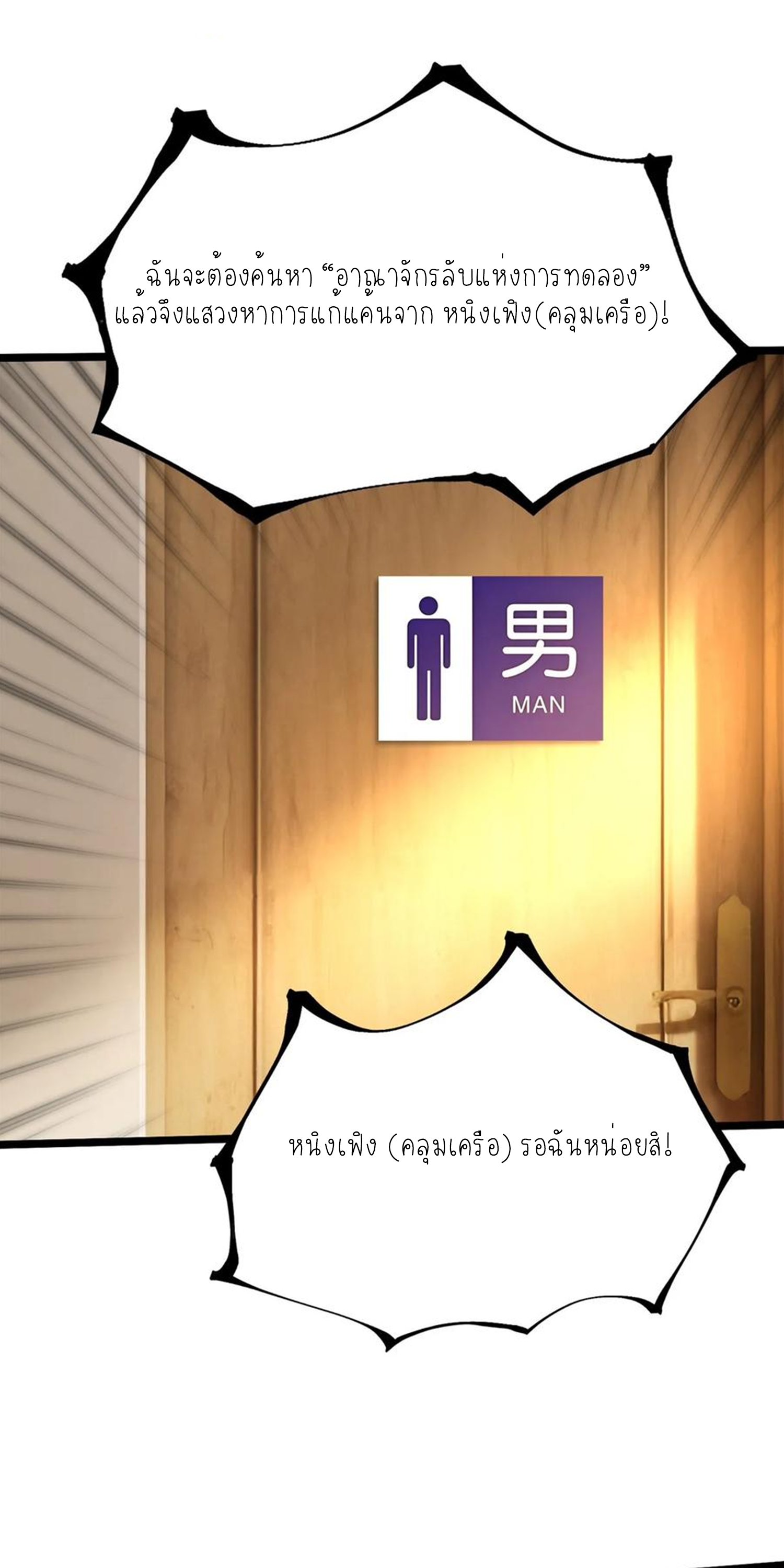 ไม่อยากเรียนทักษะ แห่งคำสาปเลย! ตอนที่ 54 หน้า 18