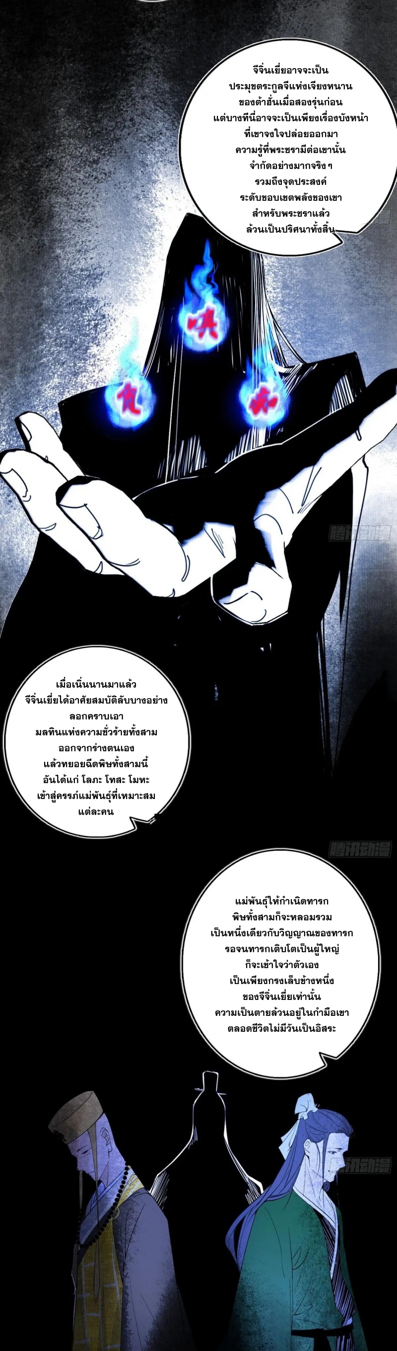 Im an Evil God ข้าคือจักรพรรดิปีศาจ ตอนที่ 494 หน้า 4
