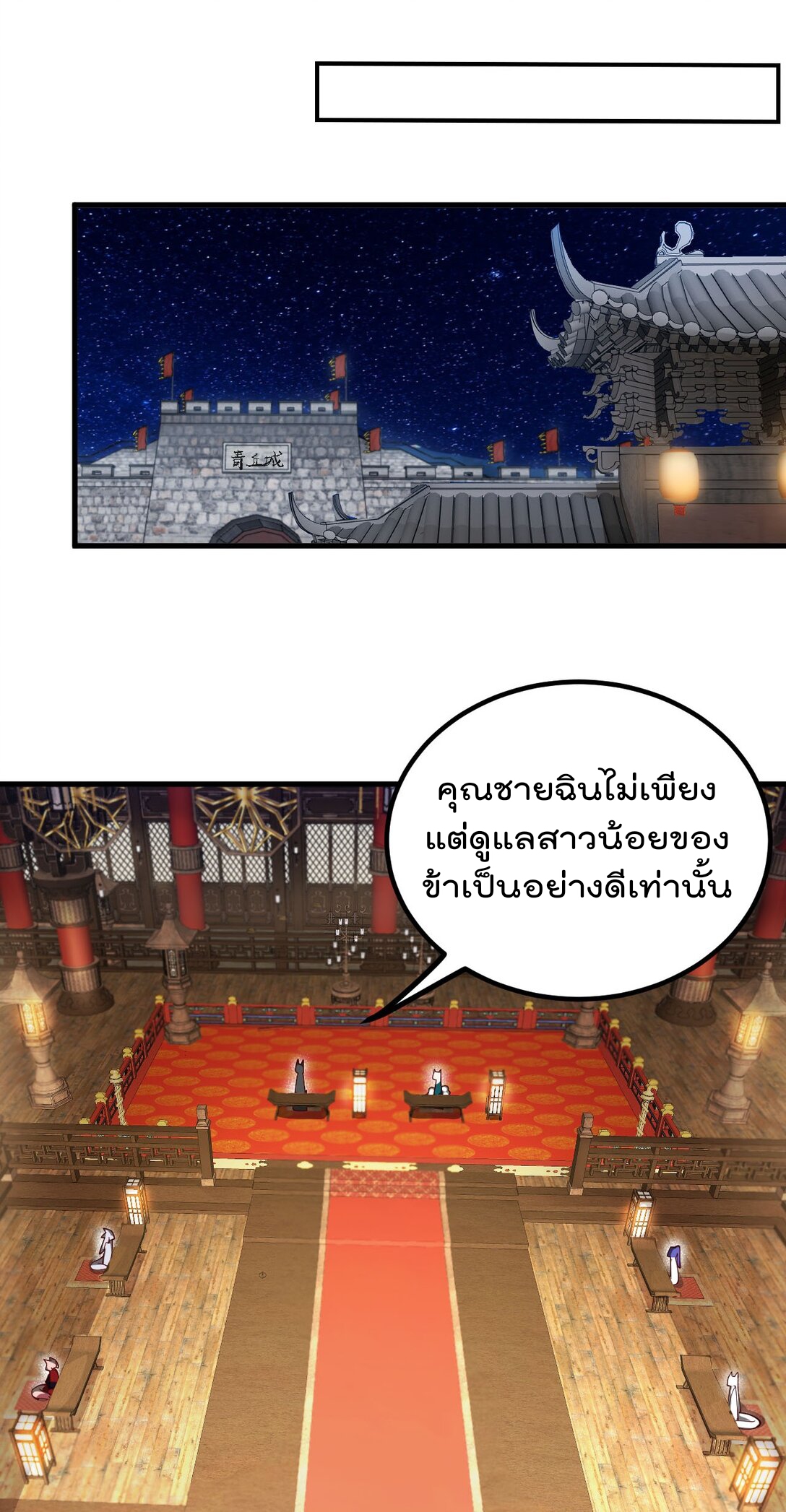 ตัวแปรจุติ ตอนที่ 86 หน้า 25