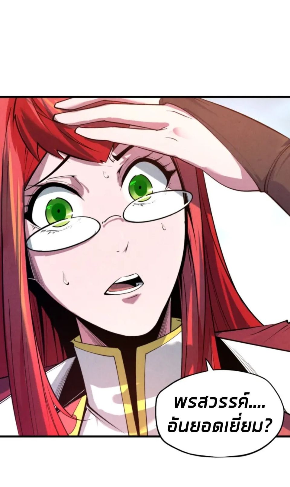 จักรพรรดิ์สูงสุดนิรันดร์ ตอนที่ 25 หน้า 14