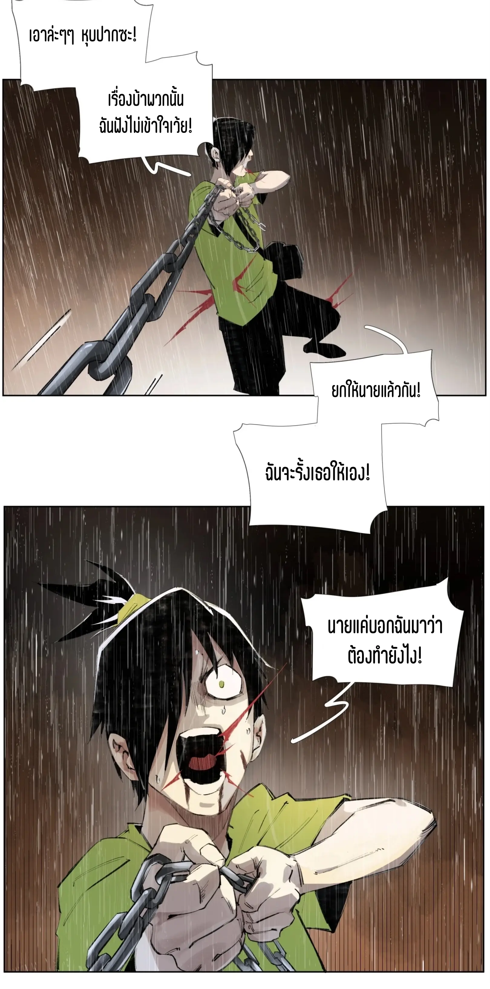 เซียนบุกเบิก ตอนที่ 22 หน้า 15