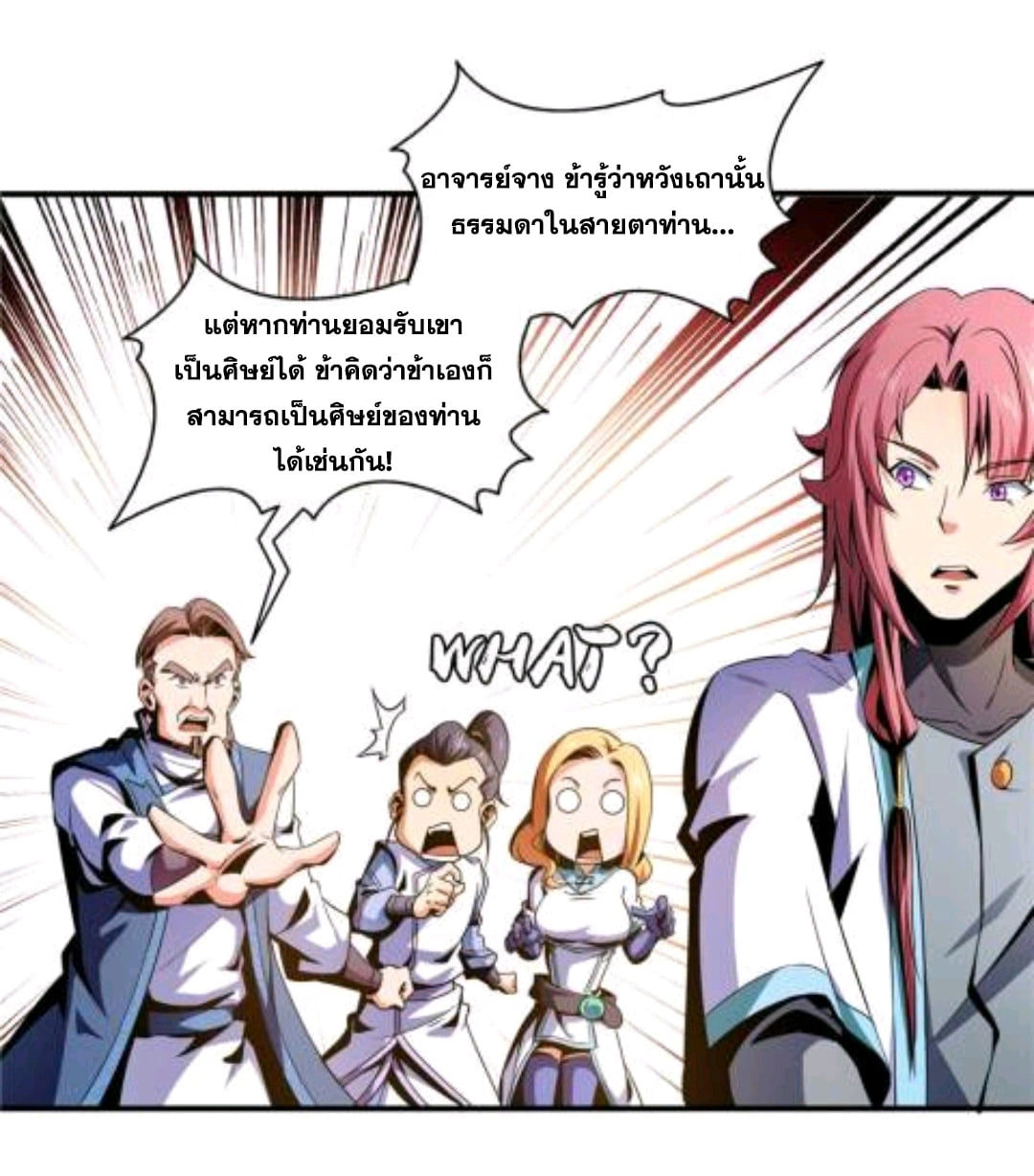 Library Of Heaven's Path ตอนที่ 48 หน้า 18