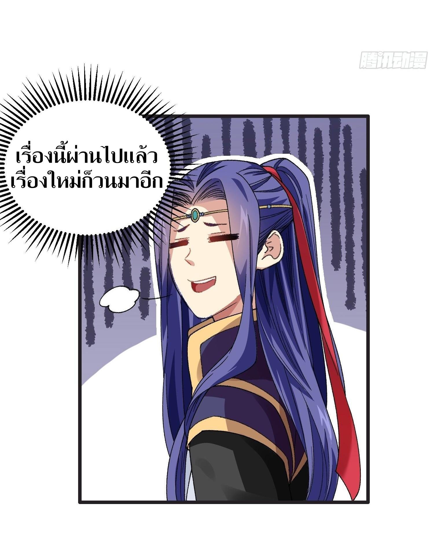 ข้าแค่ไม่เล่นไพ่ตามเกม ตอนที่ 22 หน้า 8