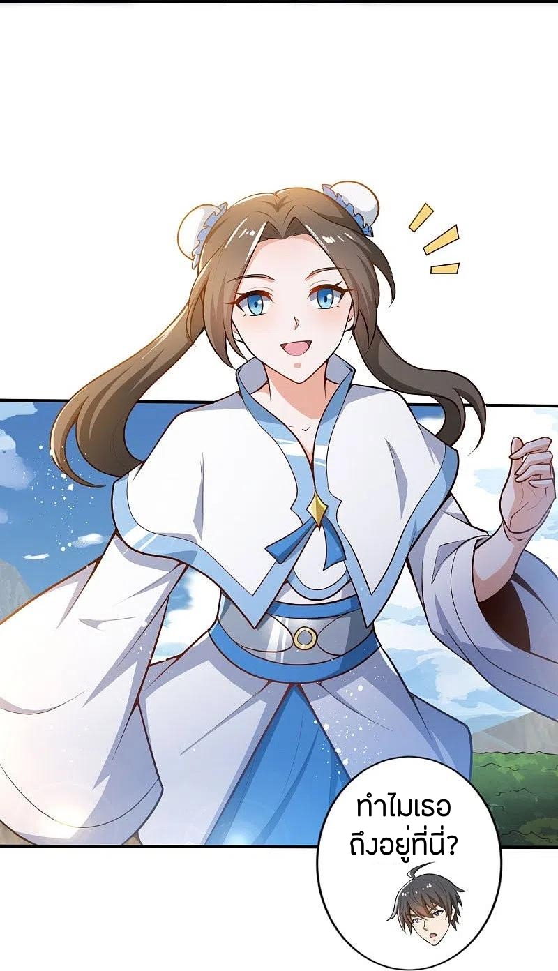 One Sword Reigns Supreme ตอนที่ 155 หน้า 3