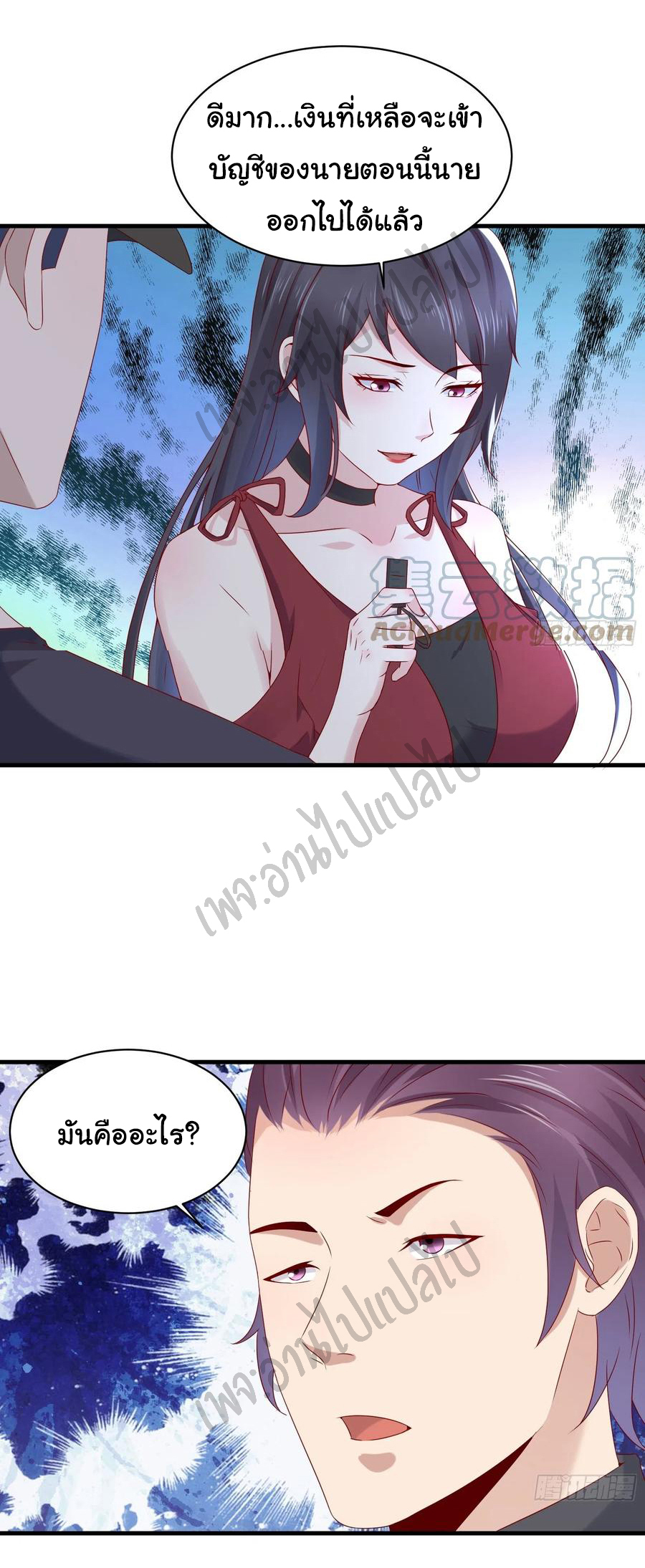 Best system Investors in the city ตอนที่ 42 หน้า 14