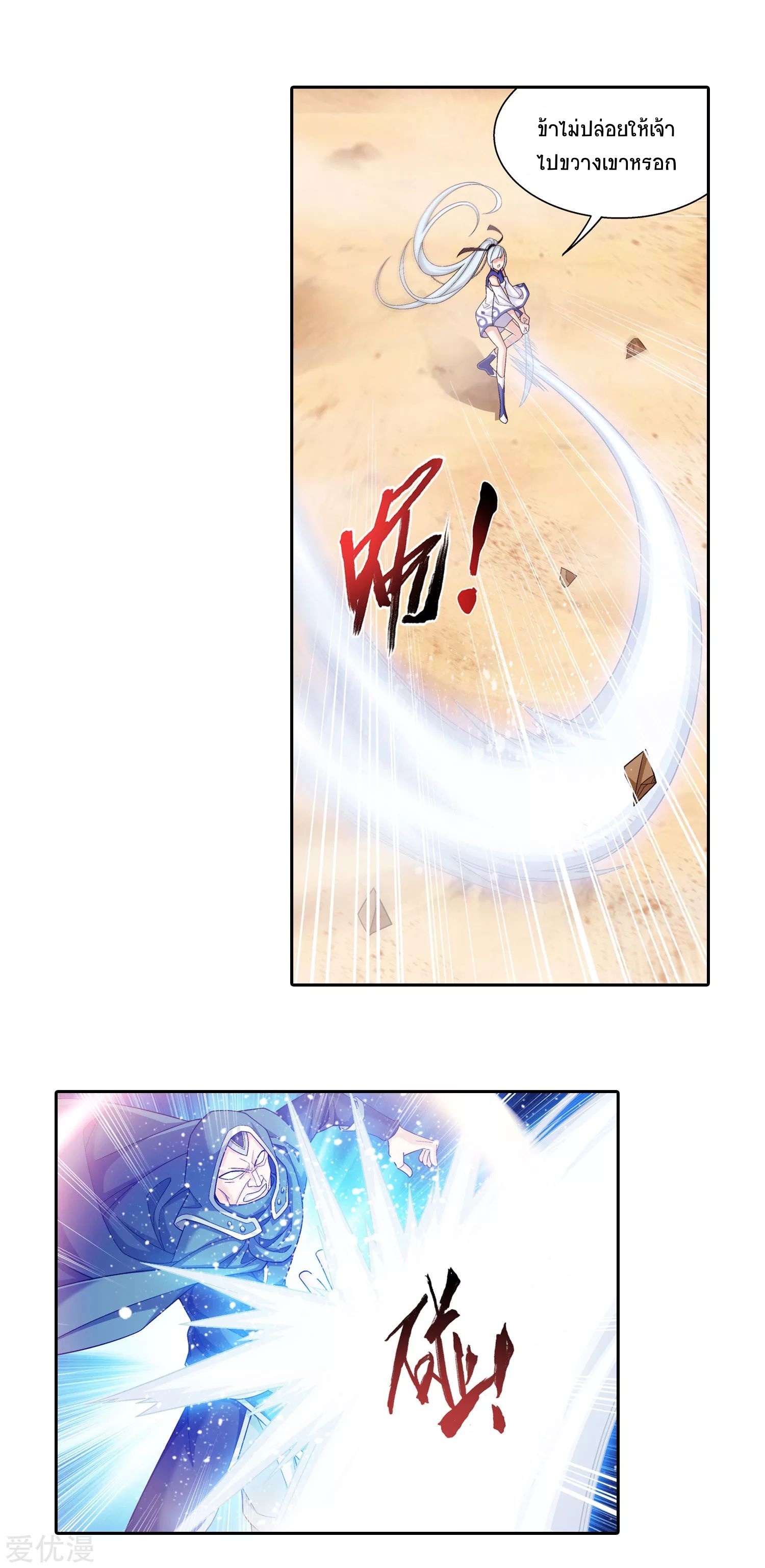 Da Zhu Zai ศึกปรมาจารย์สะท้านฟ้า (ชนจีน) ตอนที่ 234 หน้า 8