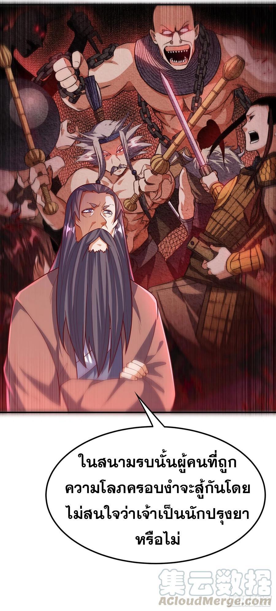 Wu ni ตอนที่ 103 หน้า 9