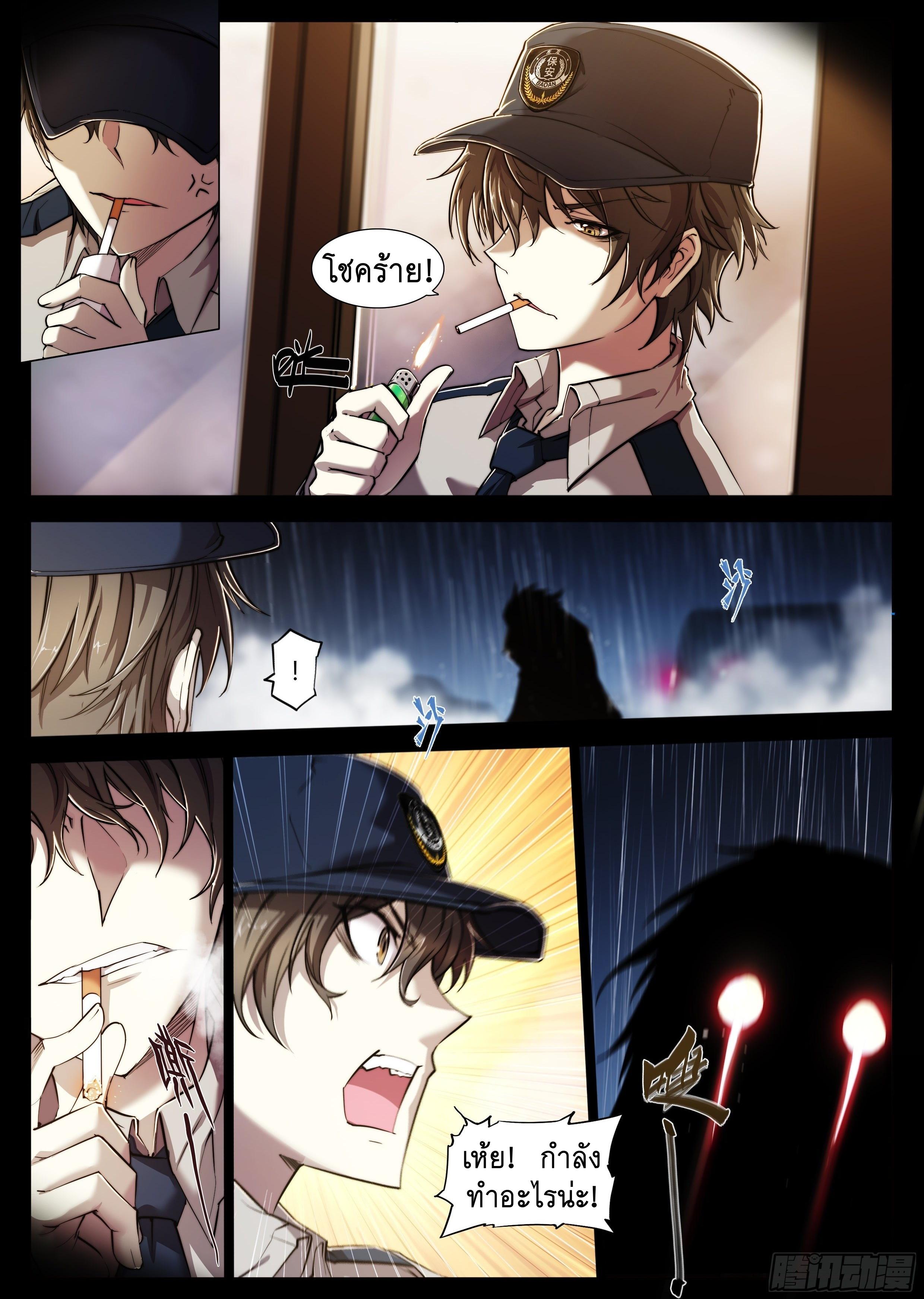 Apocalypse Forecast ตอนที่ 3 หน้า 33