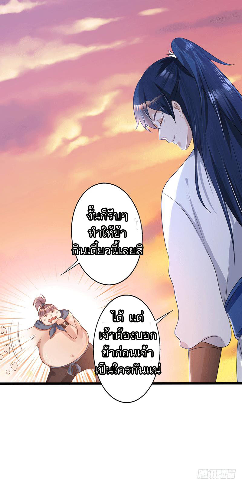 Peerless Scripture of Chaos ตอนที่ 39 หน้า 9