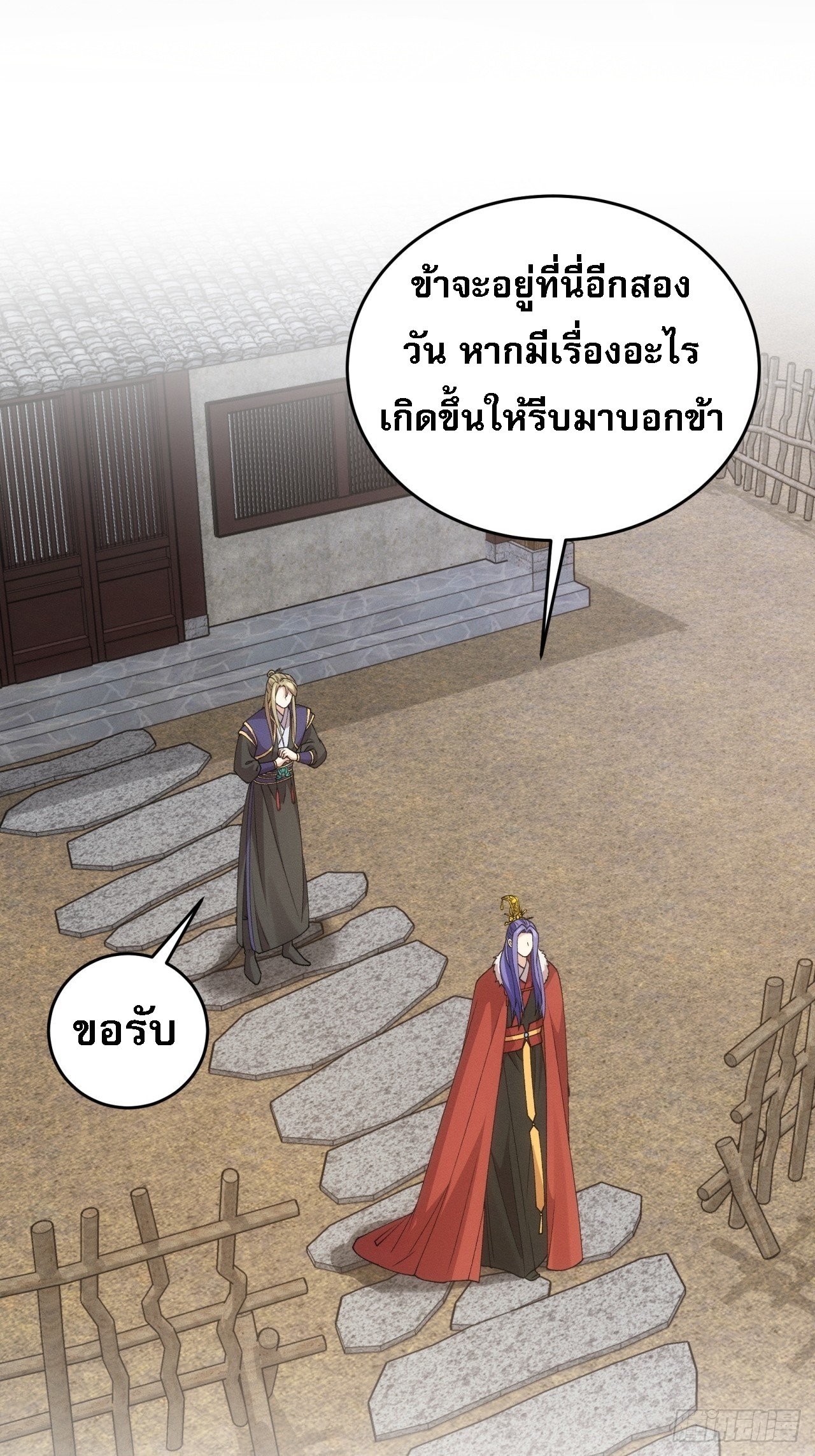 ข้าจะกำหนดชะตาตัวเอง ทันจีน ตอนที่ 193 หน้า 14