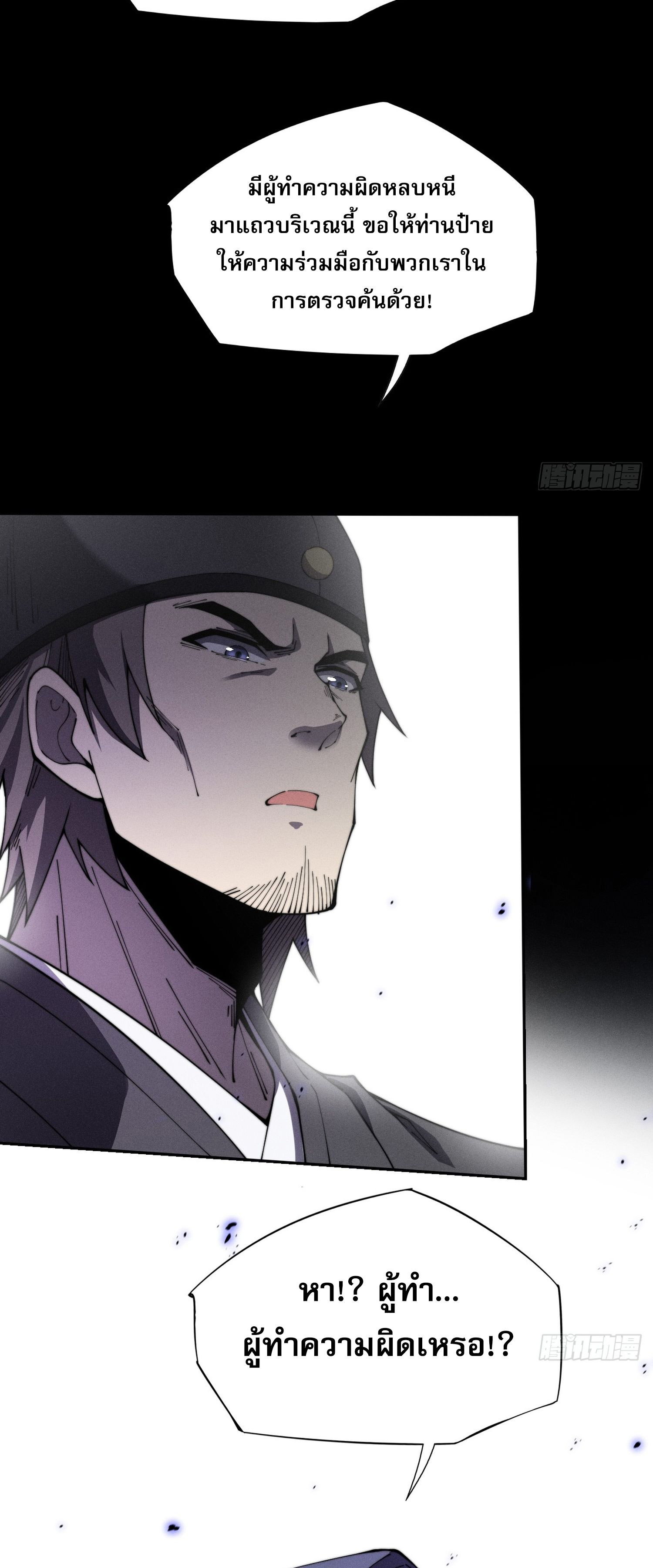 วิถีเซียนนอกรีต ตอนที่ 12 หน้า 28