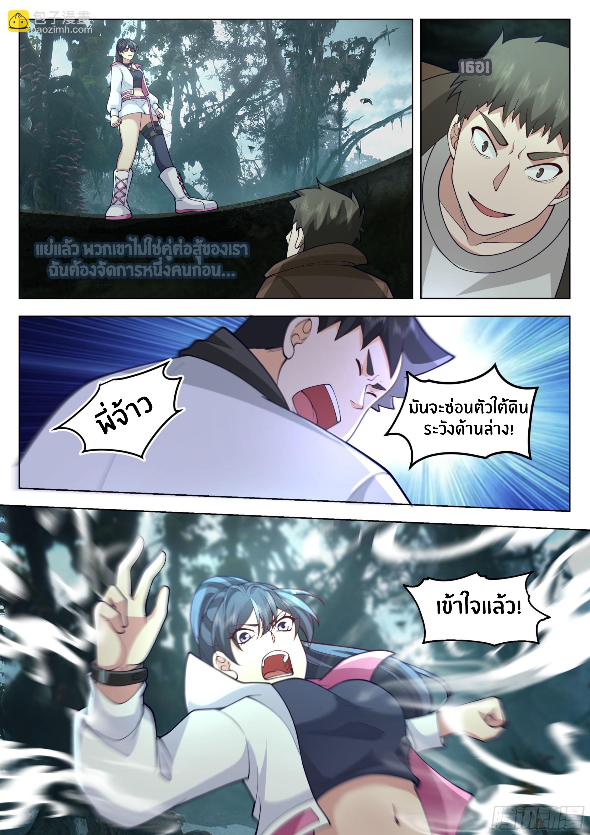 The Supreme Way ตอนที่ 77 หน้า 7