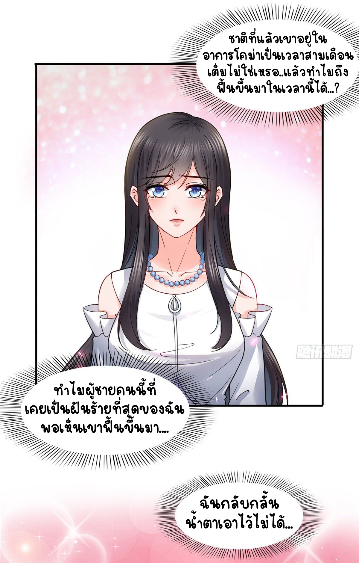 (ชนจีน)Perfect Secret Love The Bad New Wife Is a Little Sweet ตอนที่ 112 หน้า 22