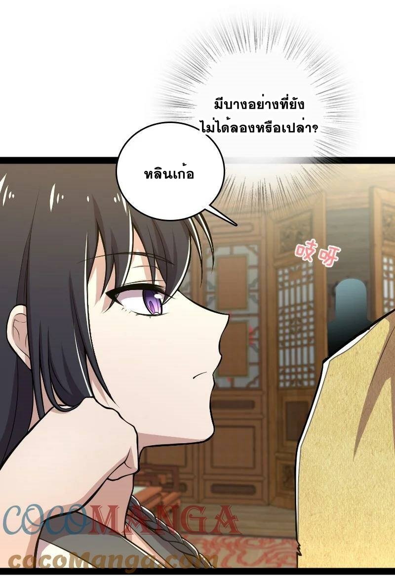 ชีวิตอันสันโดษของจักพรรดิ์หลินเกอ ตอนที่ 85 หน้า 37