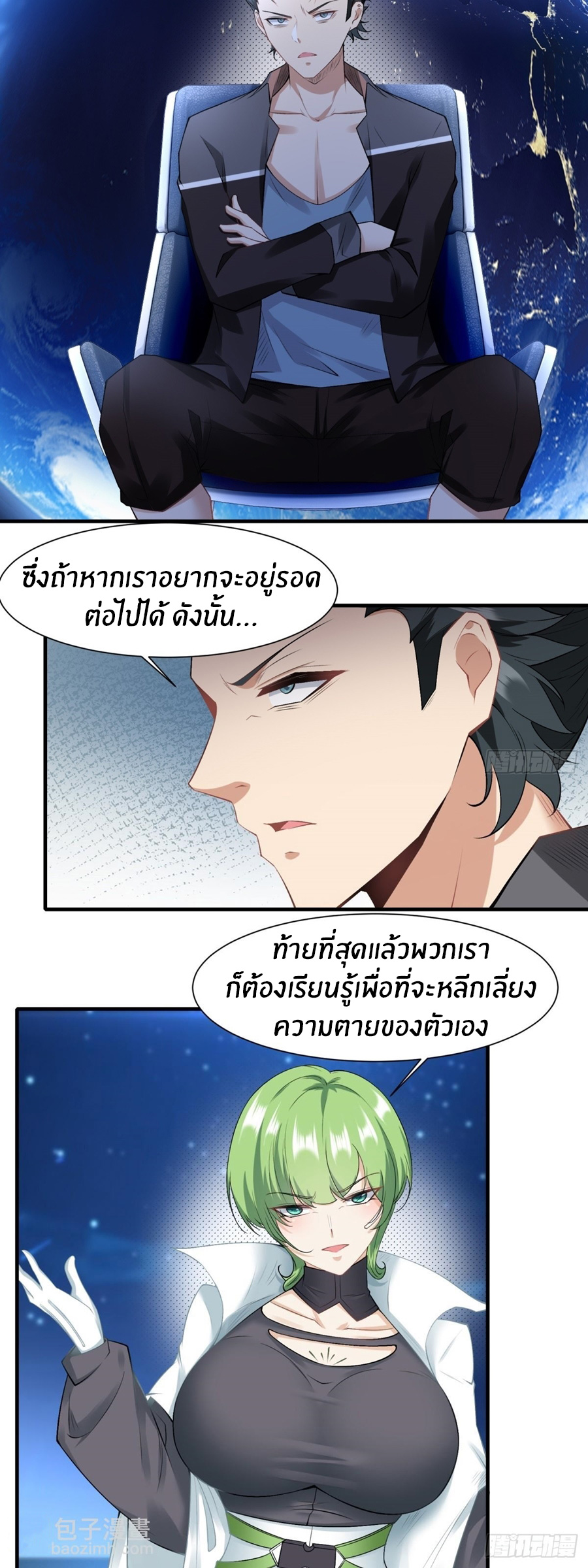 ขอล่ะอย่าเป็นที่ 1 เลย ตอนที่ 116 หน้า 11