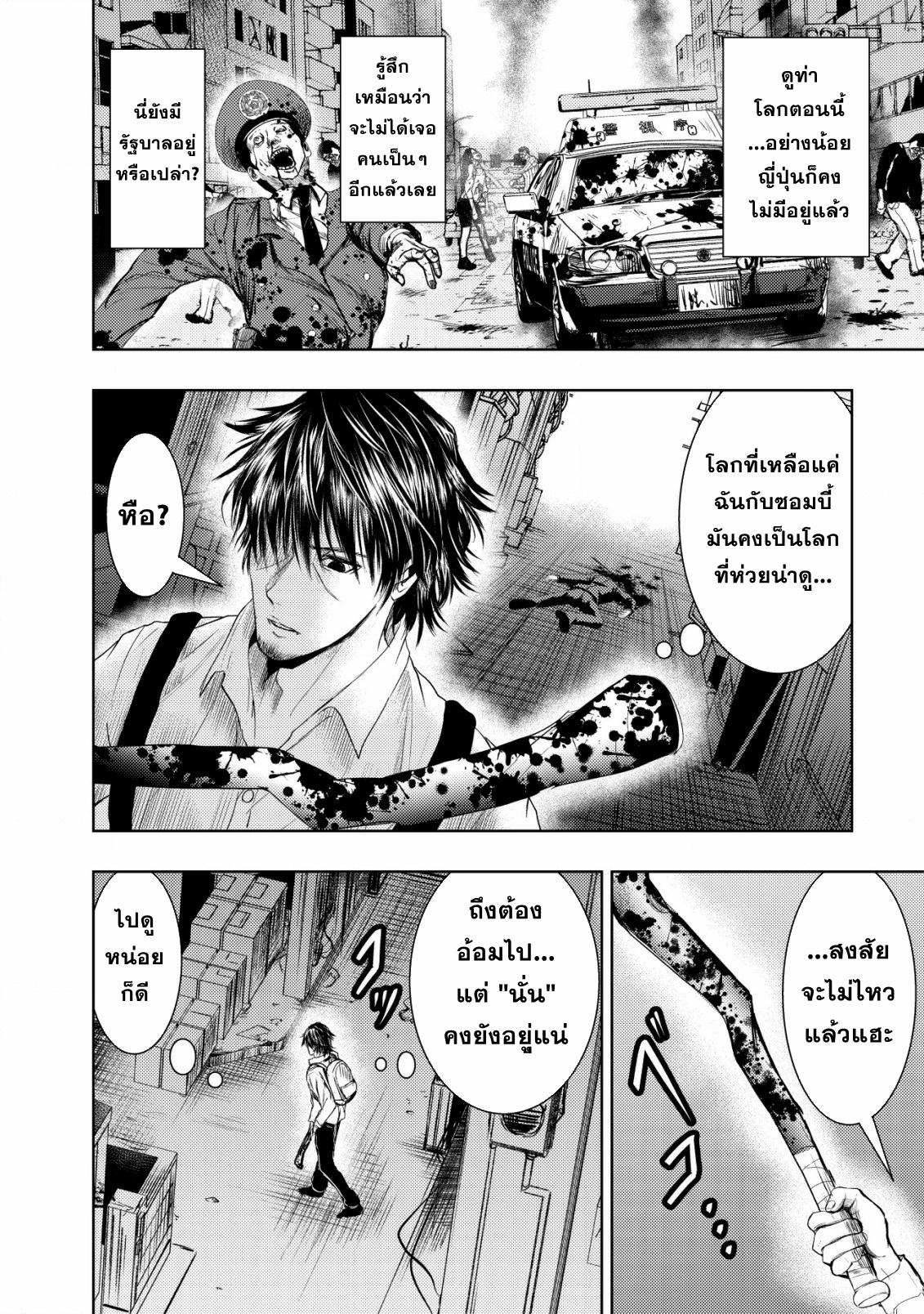 A Middle-aged Man Who Returned From Another World Becomes Unrivaled In The Apocalyptic World ตอนที่ 2 หน้า 8