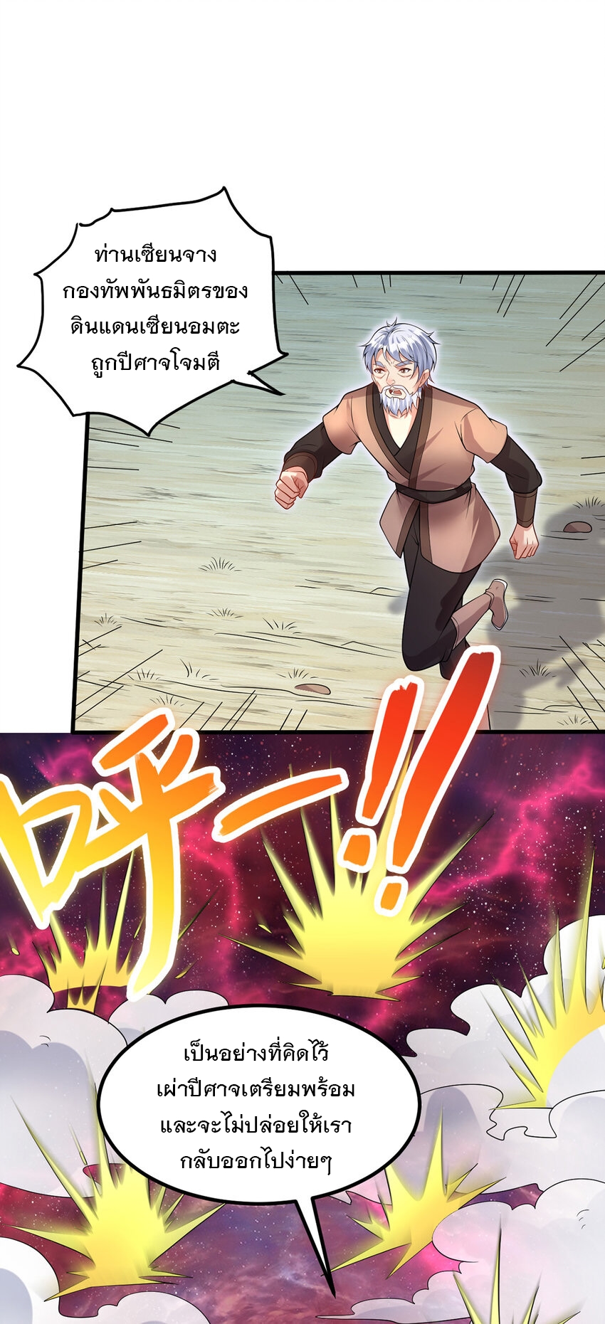 ด้วยเขตแดนกระบี่ ข้าสามารถเป็นเซียนกระบี่ได้ ตอนที่ 103 หน้า 30