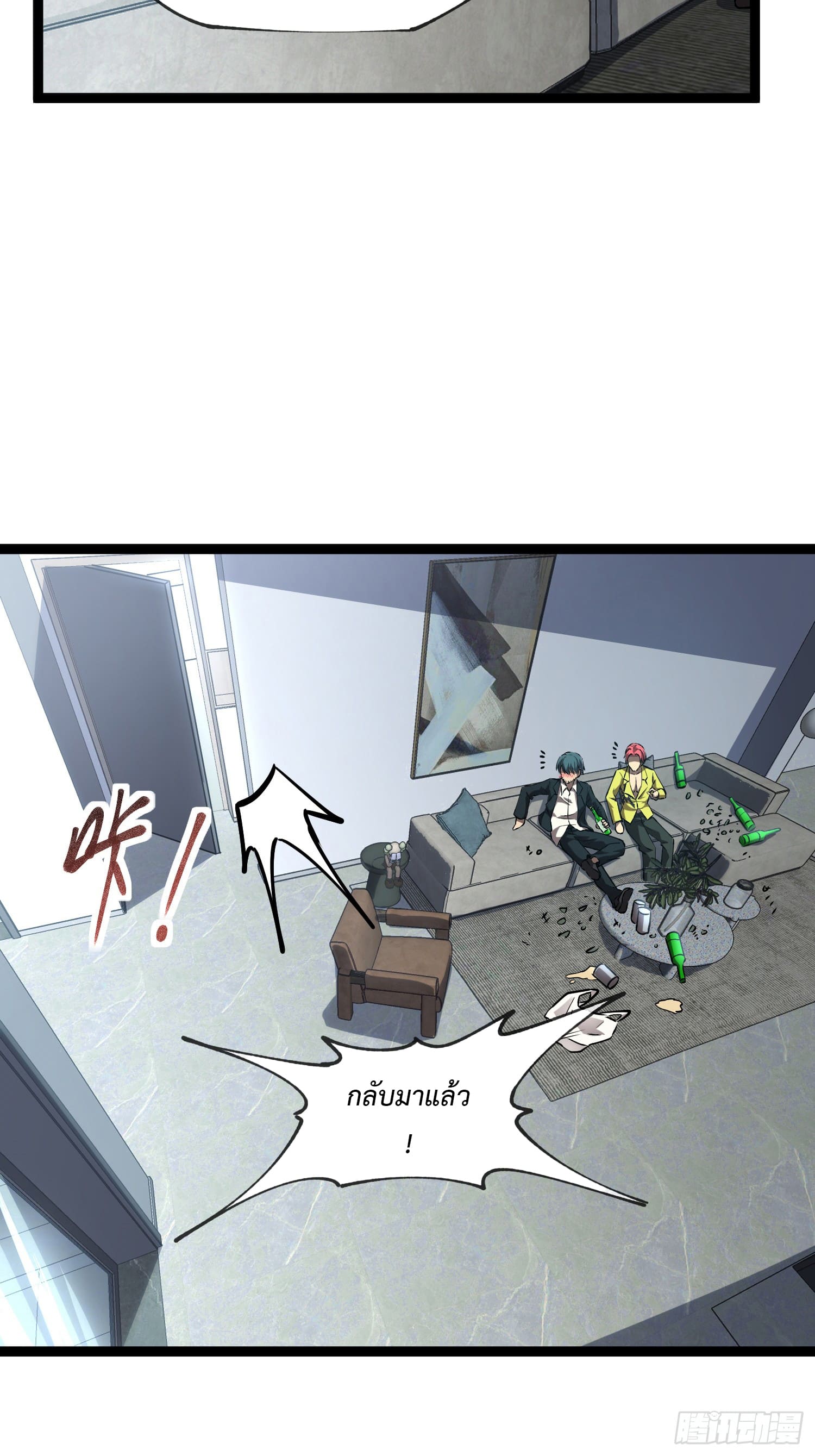 Seed of the Abyss - เมล็ดพันธุ์แห่งนรก ตอนที่ 6 หน้า 6