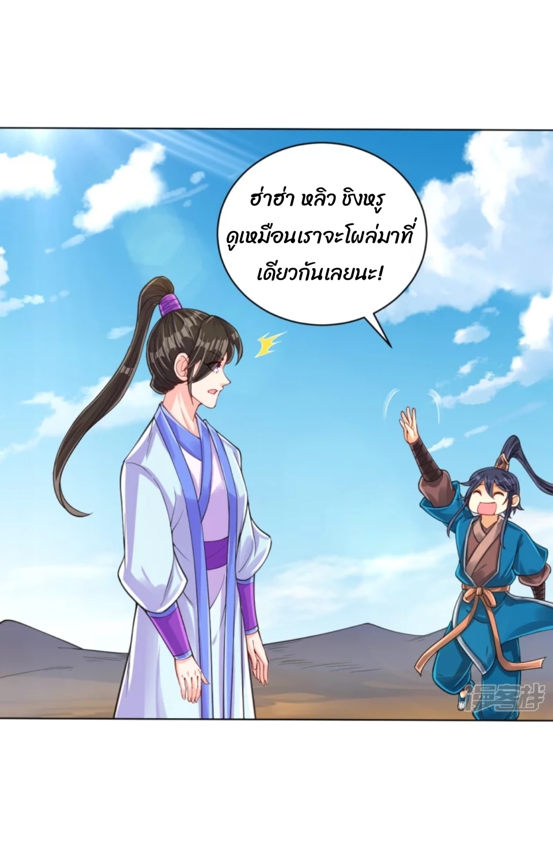 ข้ารับใช้ชั้นหนึ่ง ตอนที่ 279 หน้า 15
