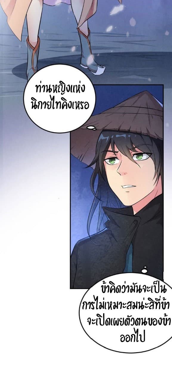 Devouring Eternity ตอนที่ 4 หน้า 11