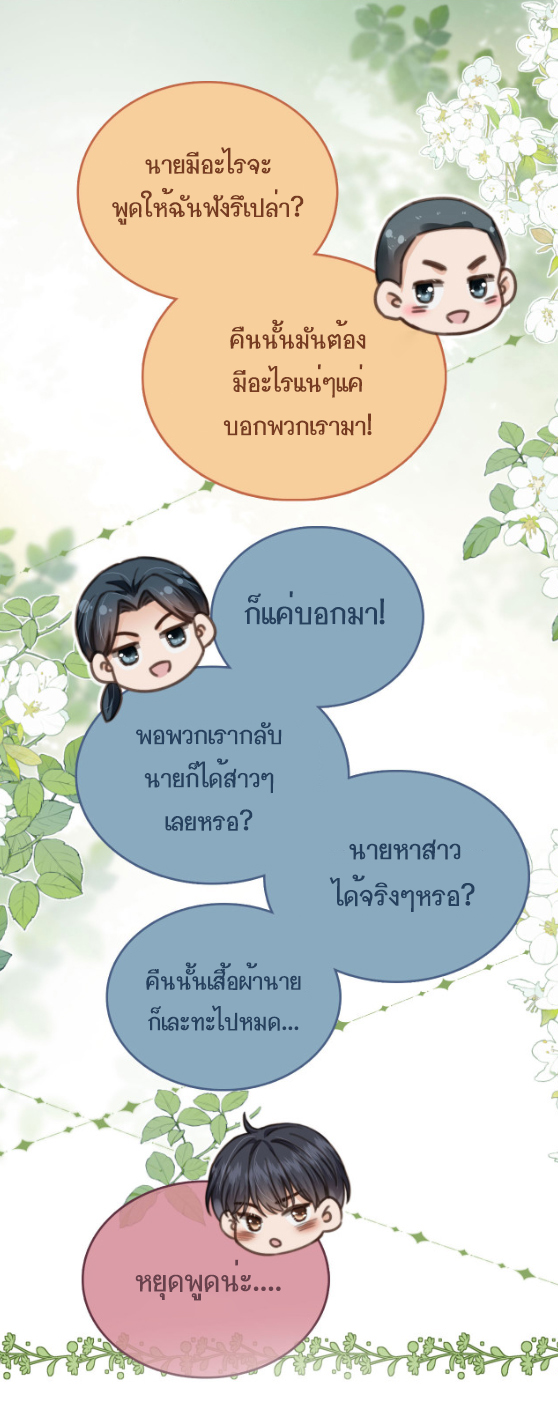 Wagged his tail (BL) ตอนที่ 3 หน้า 25