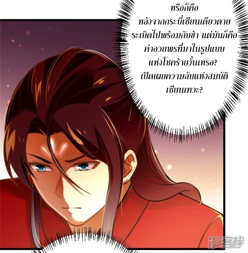 จักรพรรดิกระบี่เกิดใหม่ในร่างลูกเขย ตอนที่ 4 หน้า 9