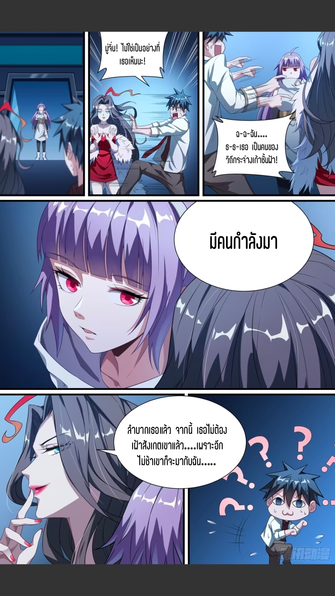สุดยอดจ้าวจิตวิญญาณ ตอนที่ 130 หน้า 16