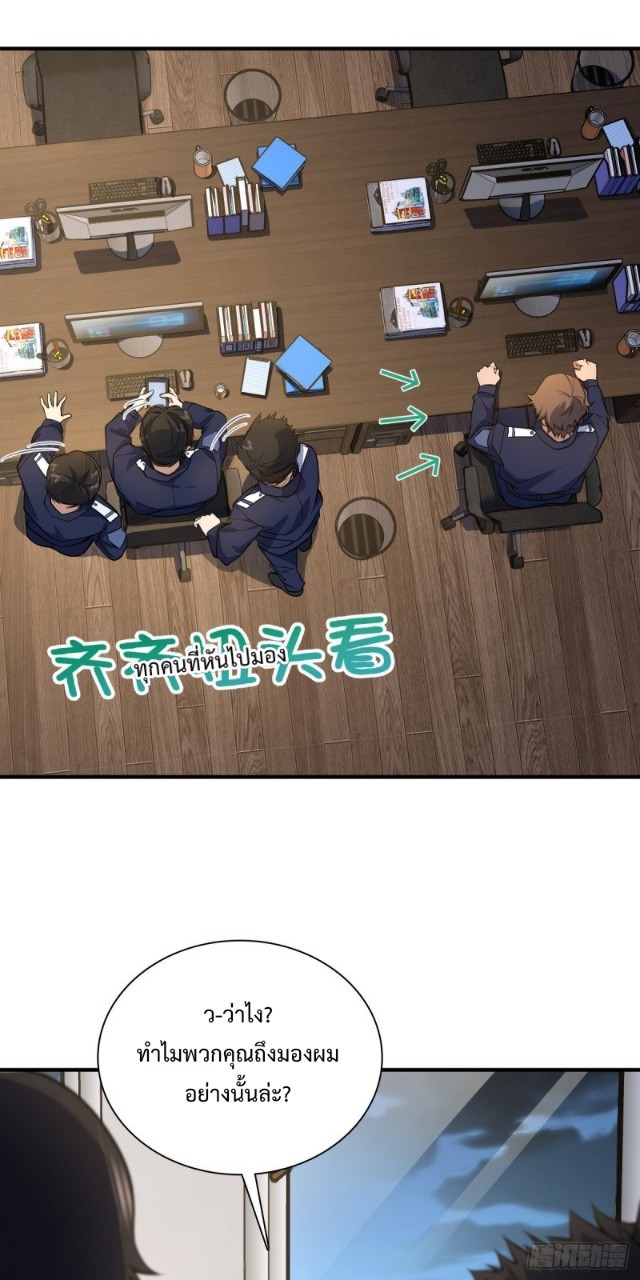 ภรรยาผมเป็นผู้ฝึกตนเมื่อพันปีก่อน ตอนที่ 22 หน้า 8