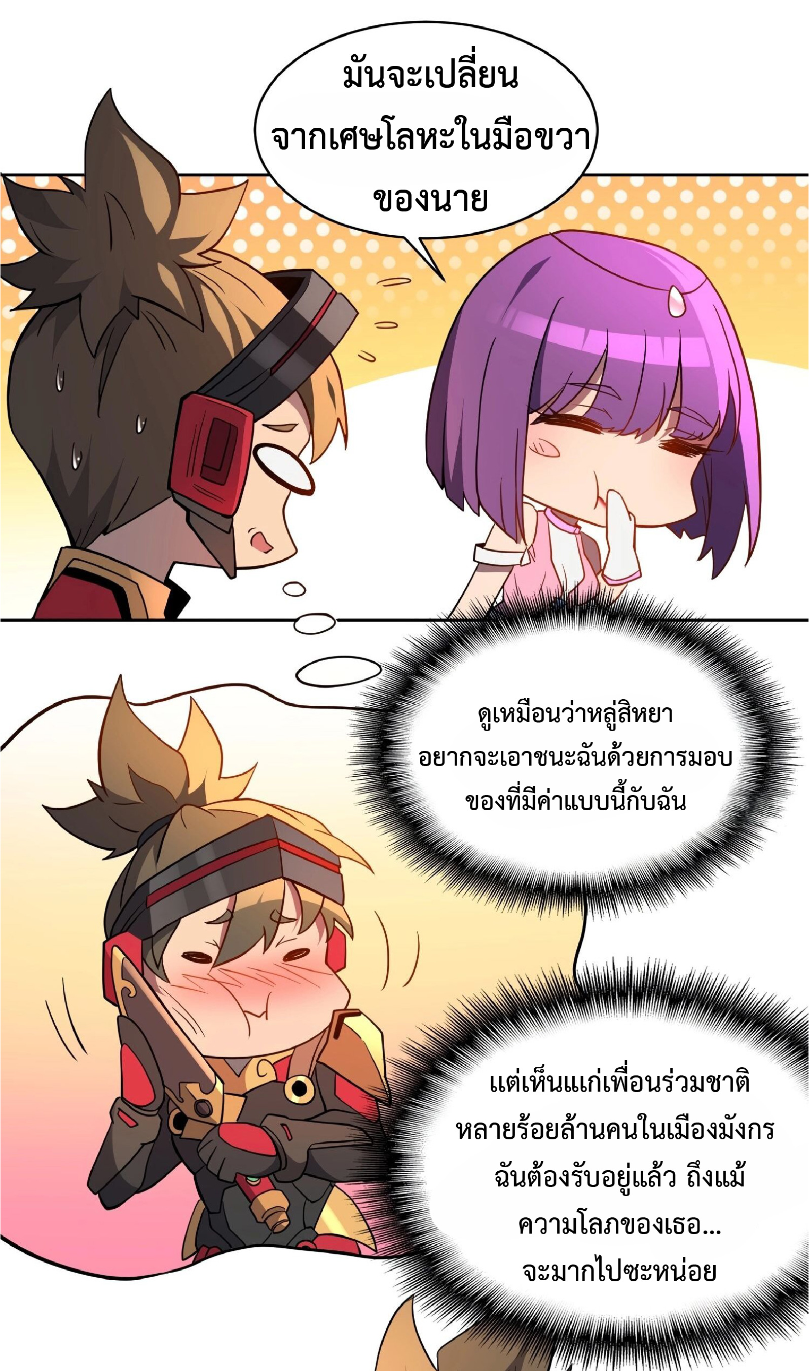 The People On Earth Are Too Ferocious ตอนที่ 161 หน้า 29