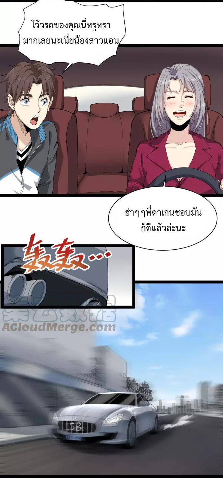 หมอเกรียนเซียนพิษ ตอนที่ 20 หน้า 19