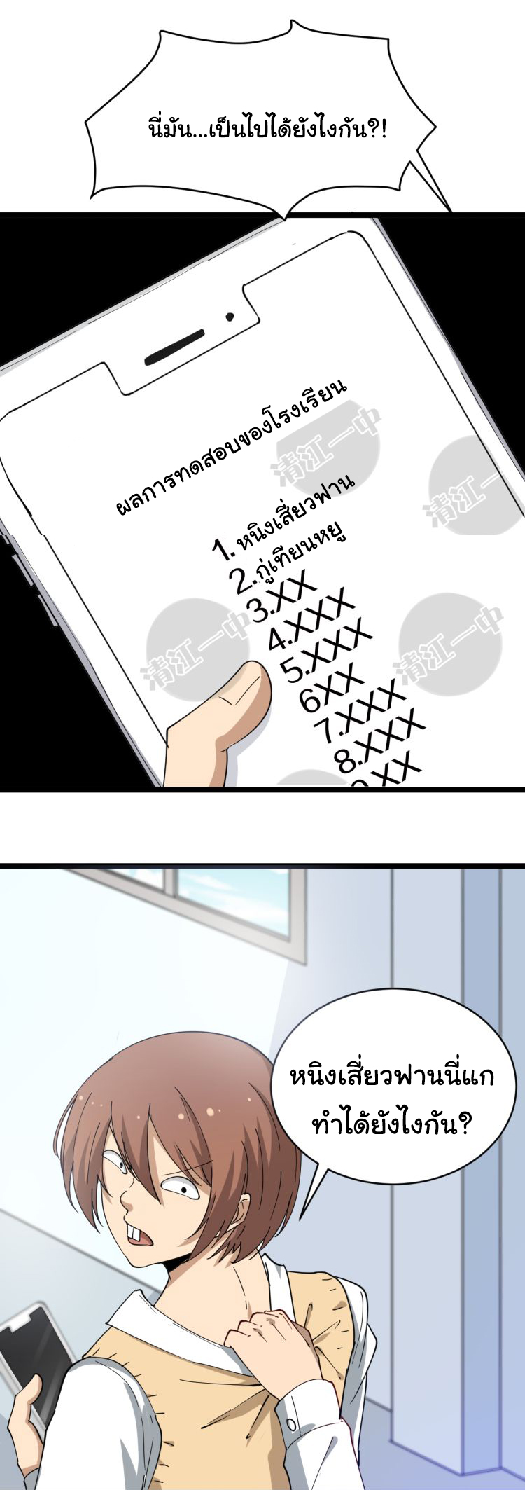 Sanjie Taobao Store ระบบร้านค้าเทพเจ้า ตอนที่ 9 หน้า 23