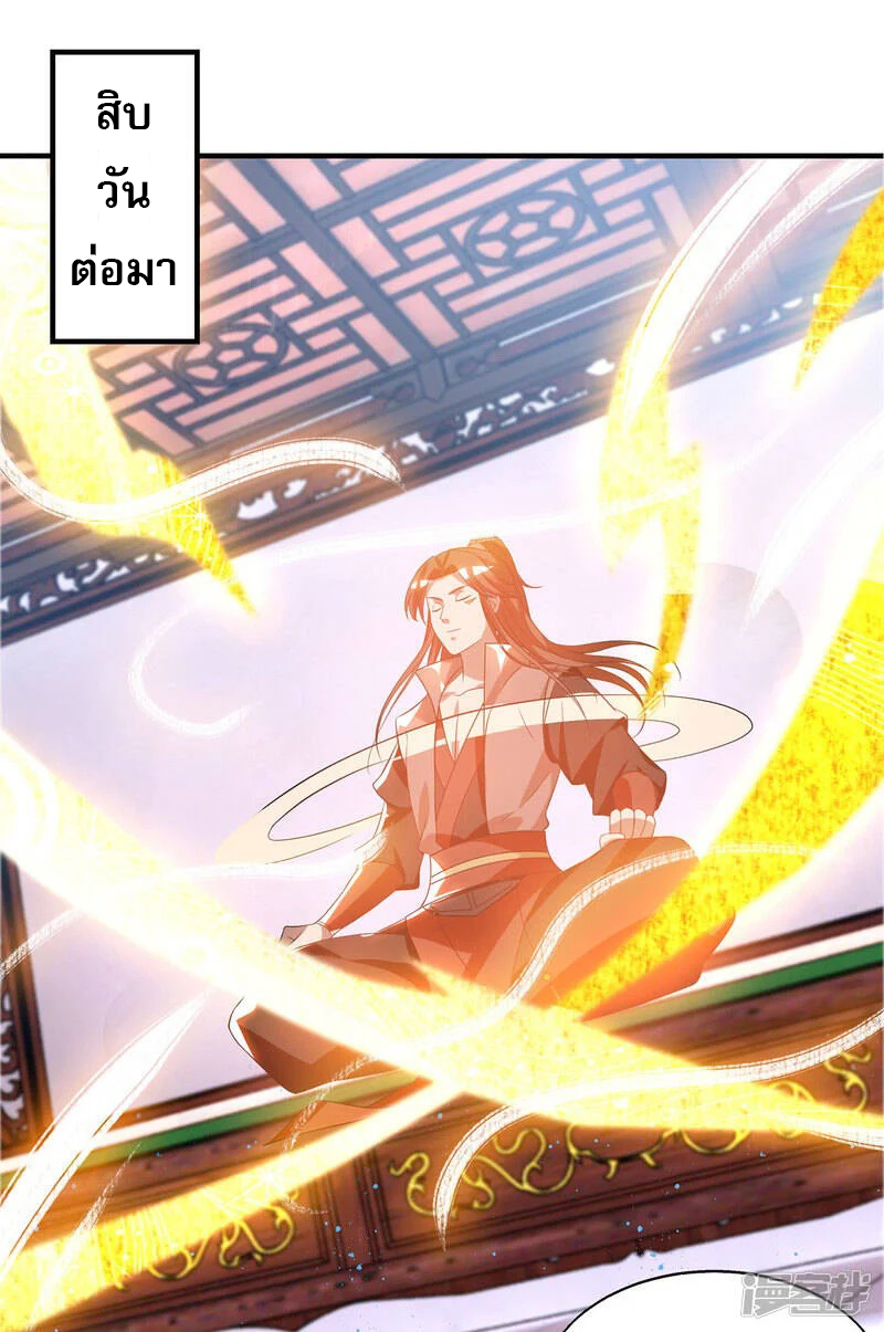 Reversal of god king จอมราชันย์ผงาดโลกันต์ ตอนที่ 14 หน้า 2