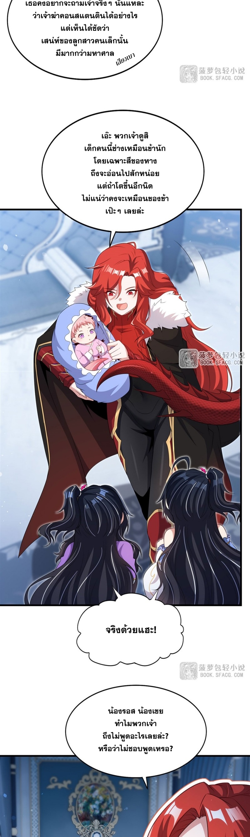Shut Up, Evil Dragon! หุบปากซะยัยมังกรร้ายข้าไม่อยากมีลูกกับเจ้าอีกแล้ว ตอนที่ 92 หน้า 24