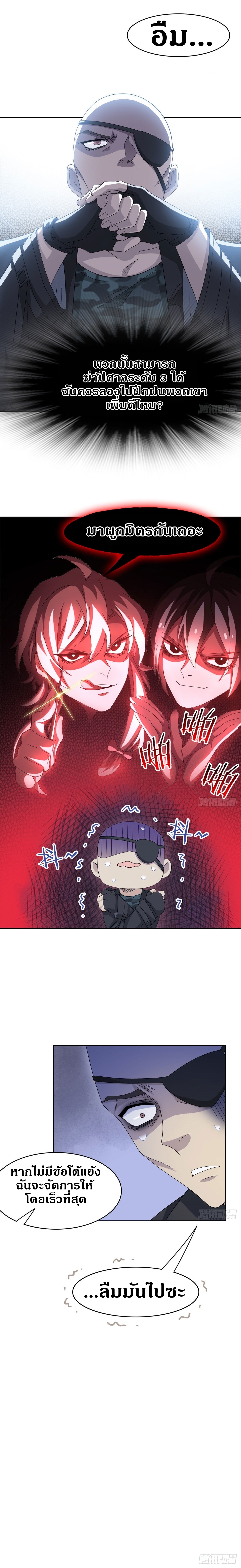 ชายผู้แข็งแกร่งที่ออกมาจากโรงพยาบาลจิตเวช ตอนที่ 40 หน้า 9