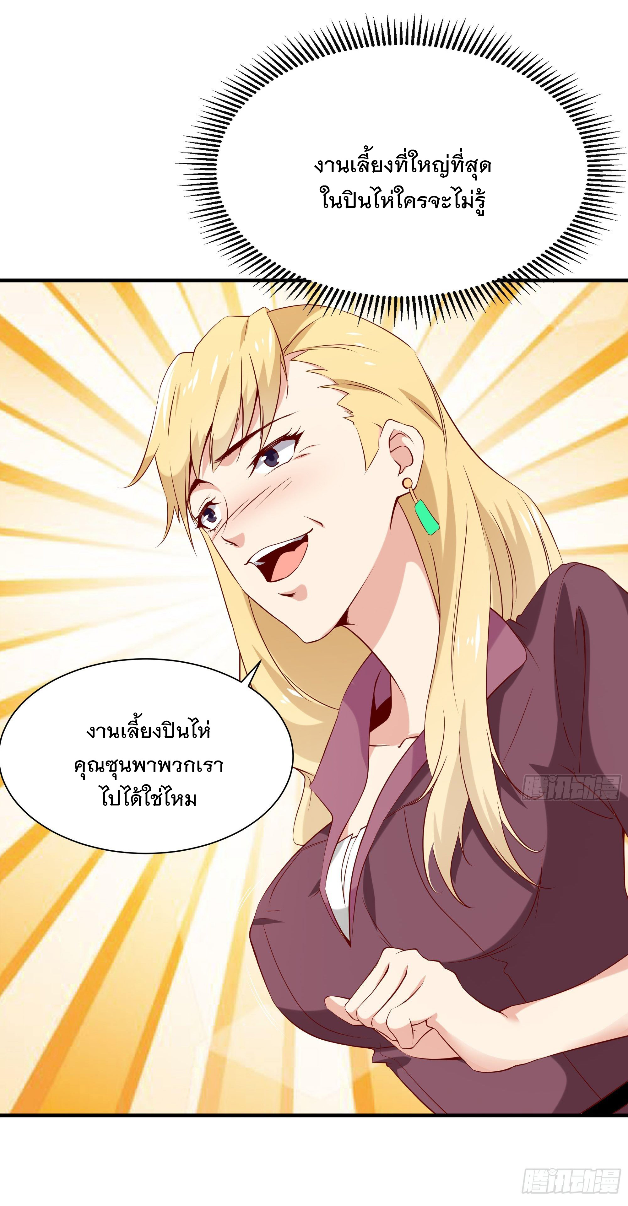 พ่อของฉันเป็นเทพสงครามที่แข็งแกร่งที่สุด ตอนที่ 19 หน้า 15