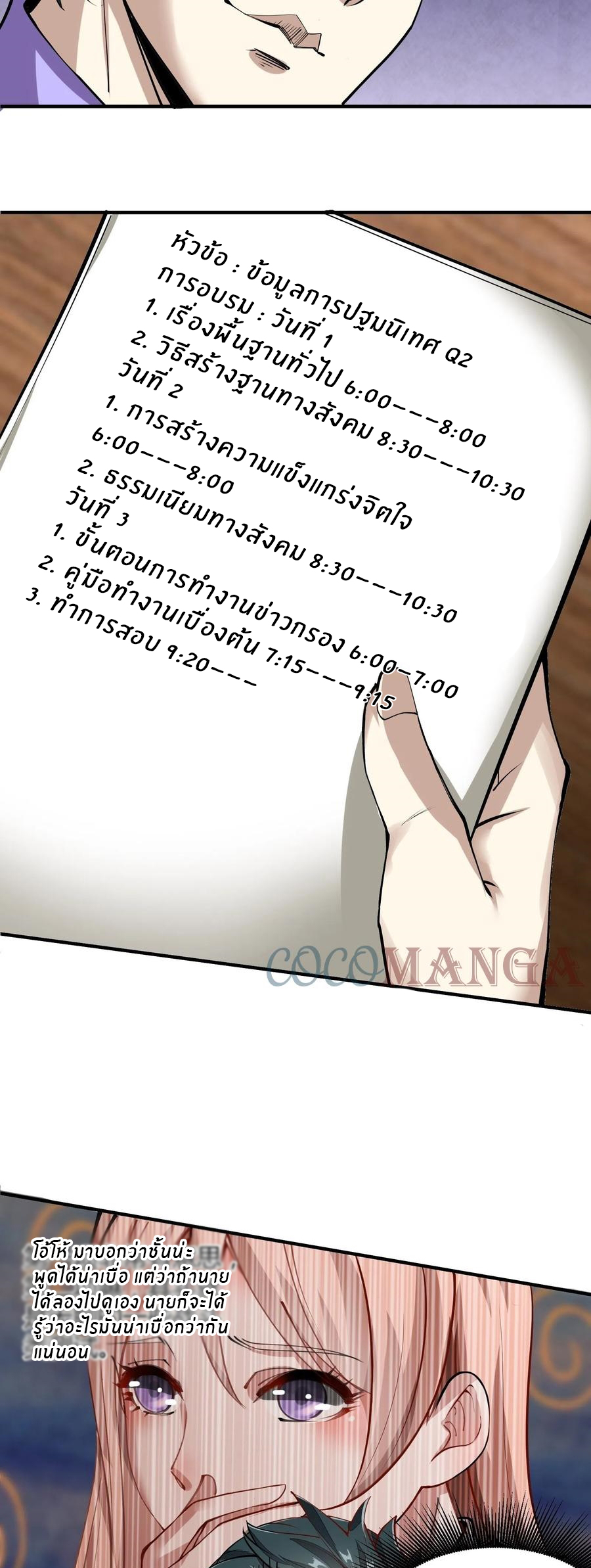 ขอล่ะอย่าเป็นที่ 1 เลย ตอนที่ 23 หน้า 20