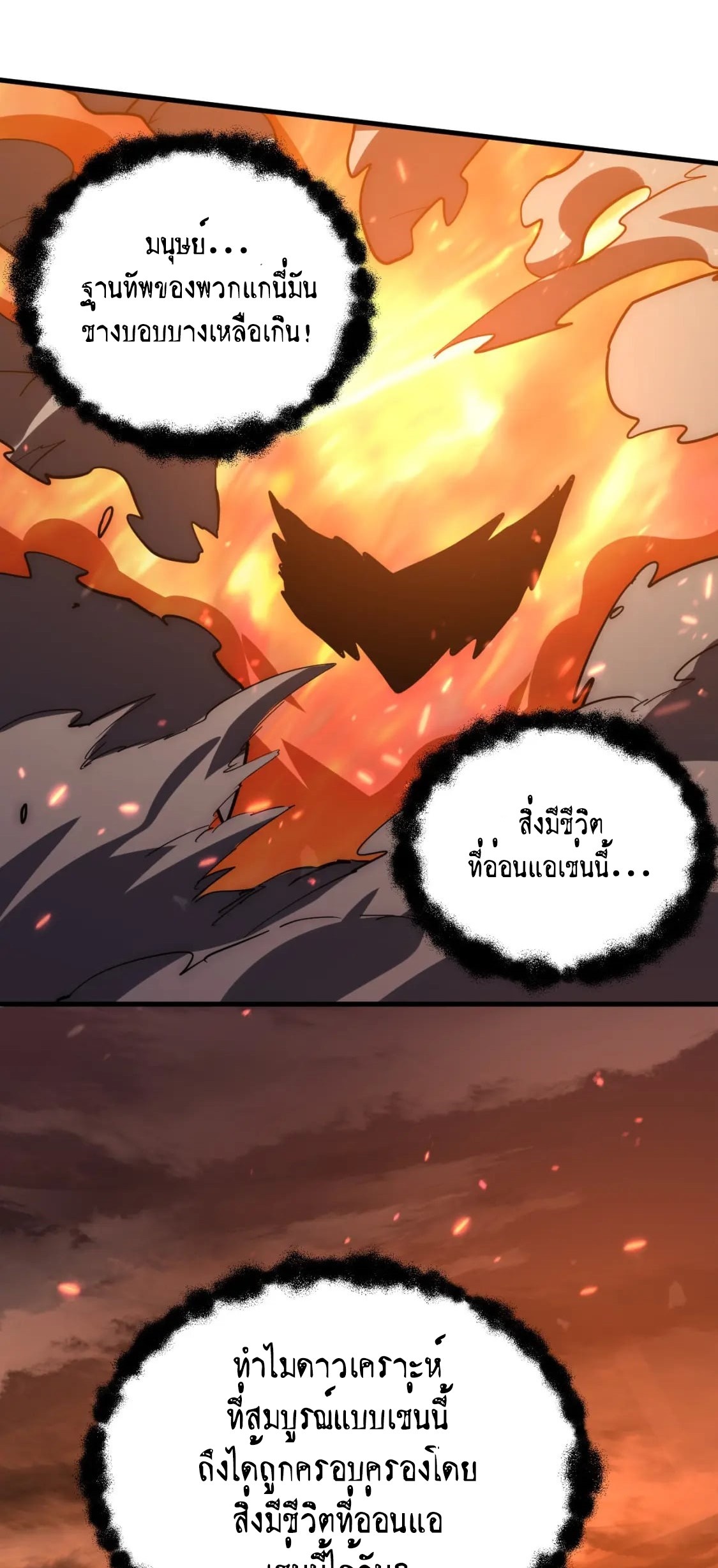 Rise From The Rubble |  เศษซากวันสิ้นโลก ตอนที่ 204 หน้า 21