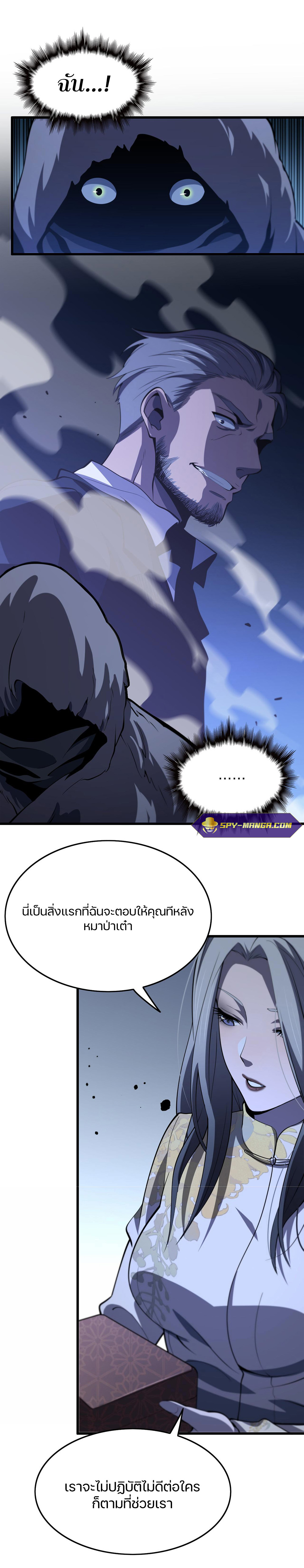 The Grand Master came down from the mountain ตอนที่ 32 หน้า 17
