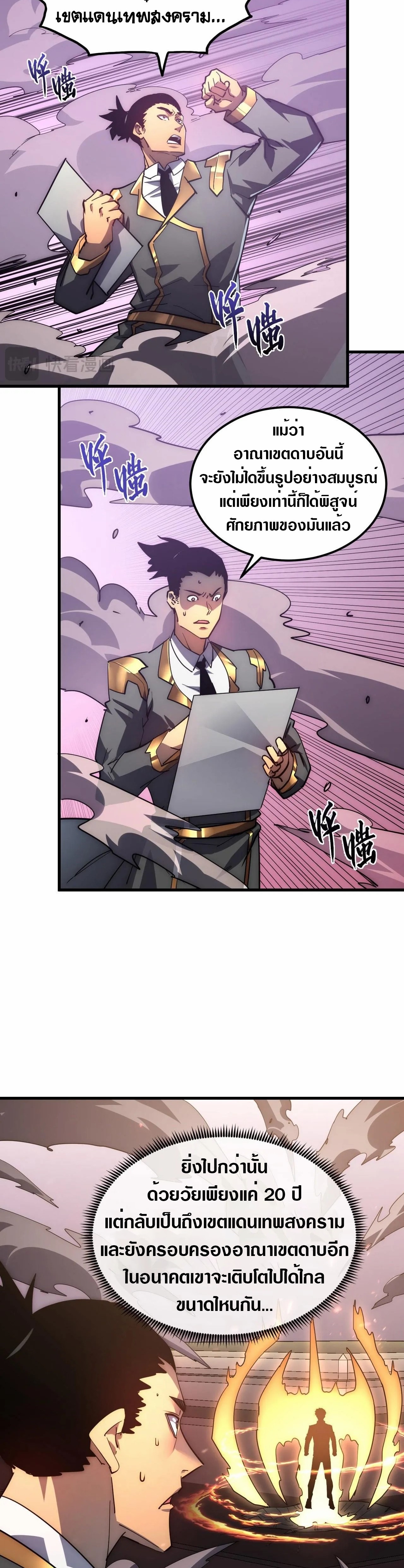 Rise From The Rubble |  เศษซากวันสิ้นโลก ตอนที่ 200 หน้า 15