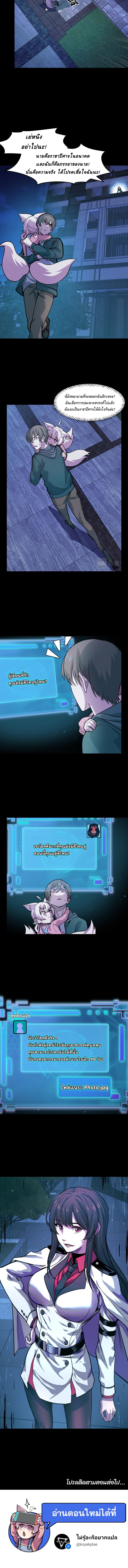 They Say I'm The Future King ตอนที่ 8 หน้า 7