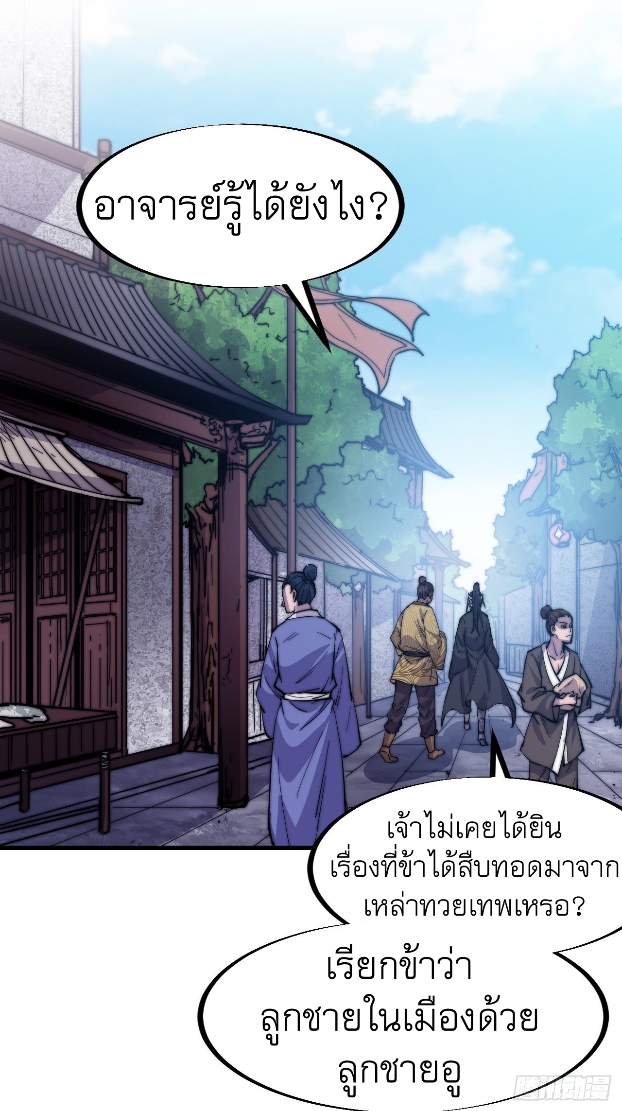 Starting a Mountain ตอนที่ 66 หน้า 32