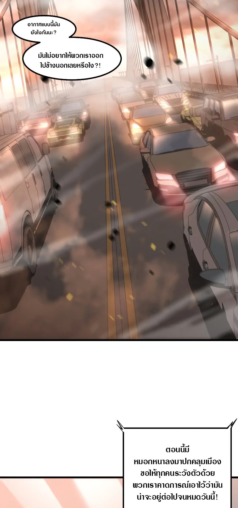 Super Evolution ตอนที่ 104 หน้า 39